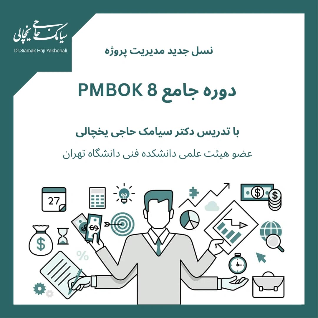 دوره آموزشی PMBOK 8
