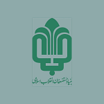 بنیاد مستضعفان