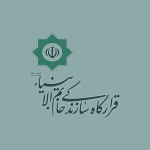 قرارگاه سازندگی خاتم الانبیا