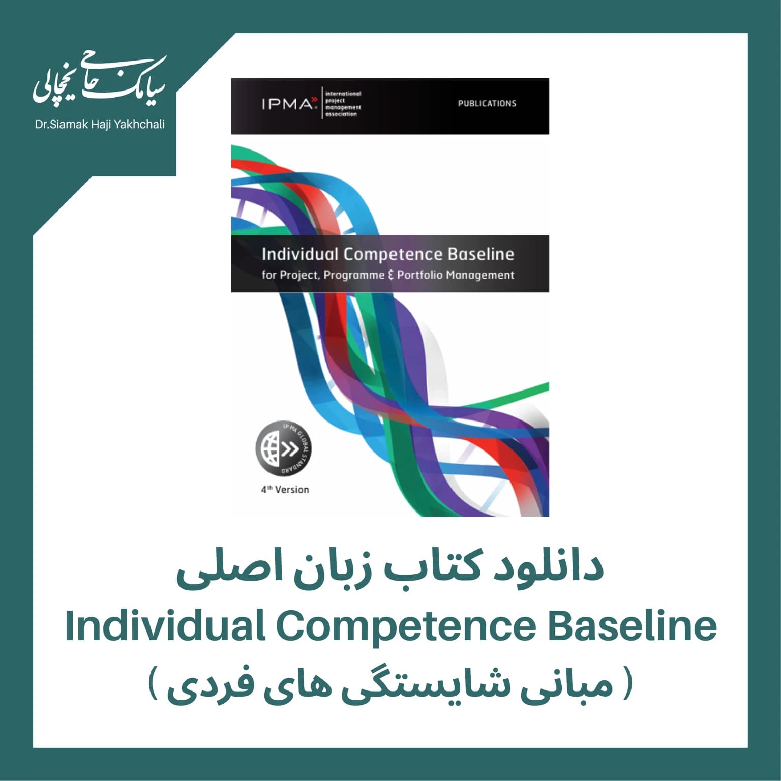 دانلود کتاب زبان اصلی Individual Competence Baseline - آموزش و مشاوره ...