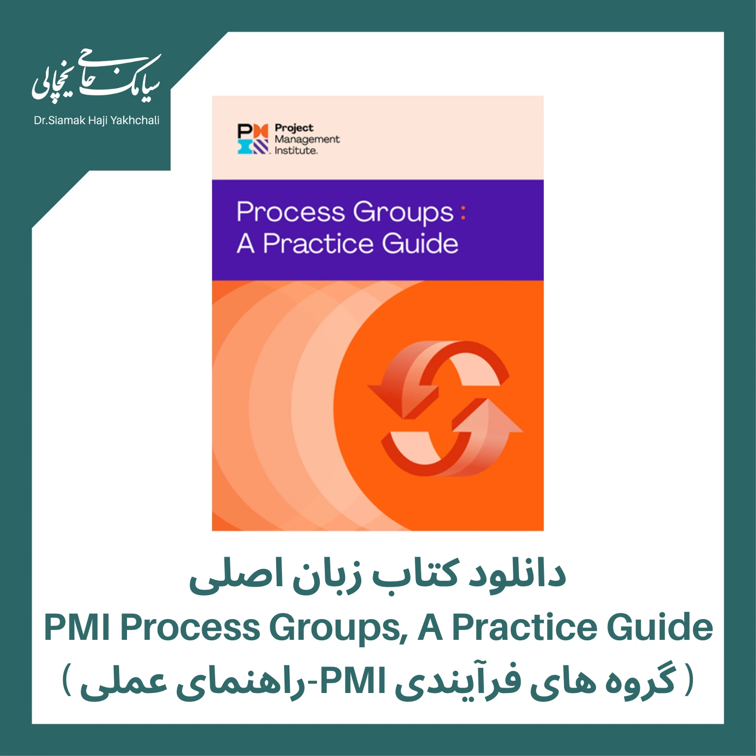 Pmi Chapter Guide دانلود کتاب زبان اصلیPMI Process Groups, A Practice Guide - آموزش و ...