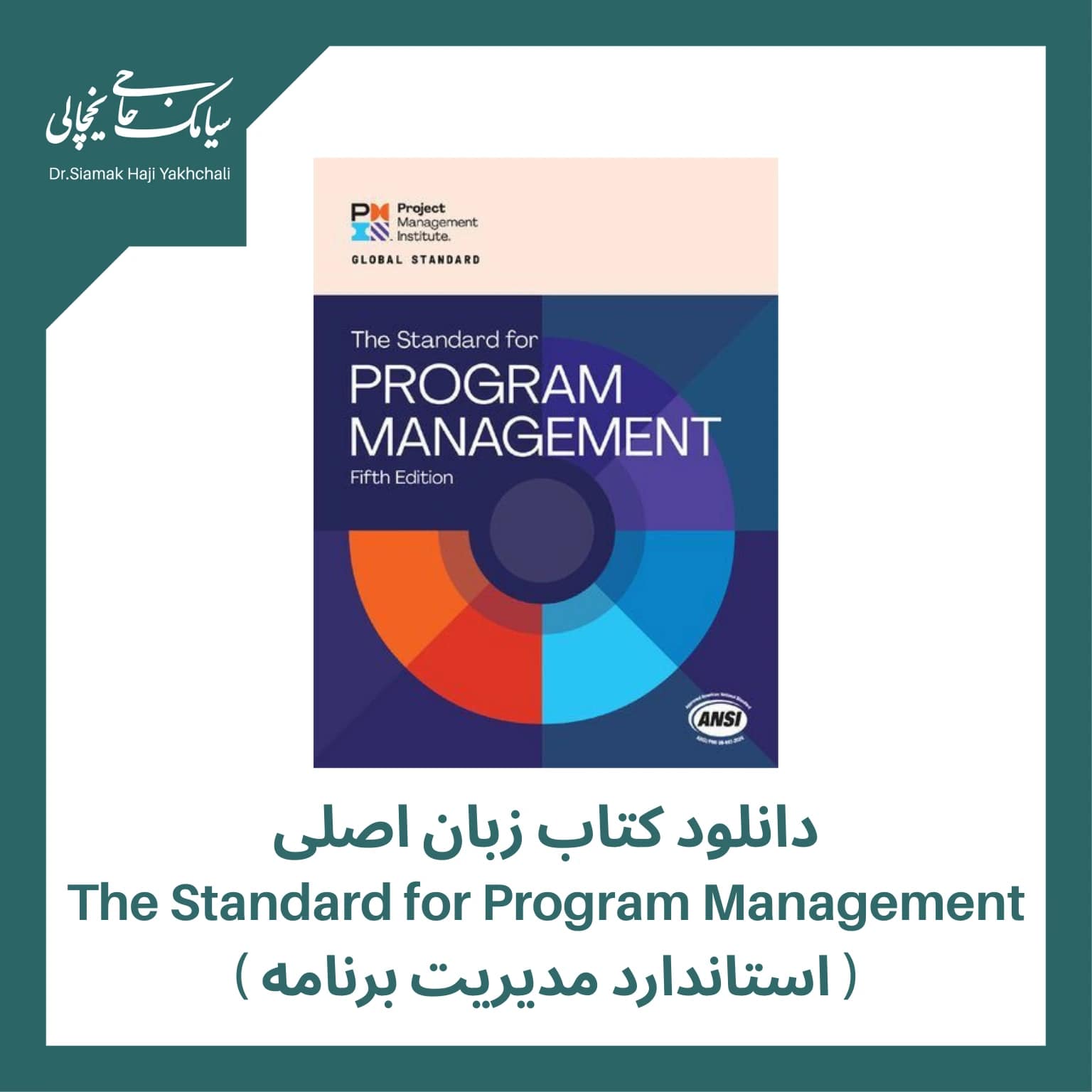 Program Management Standards دانلود کتاب زبان اصلی The Standard for Program Management - آموزش و ...