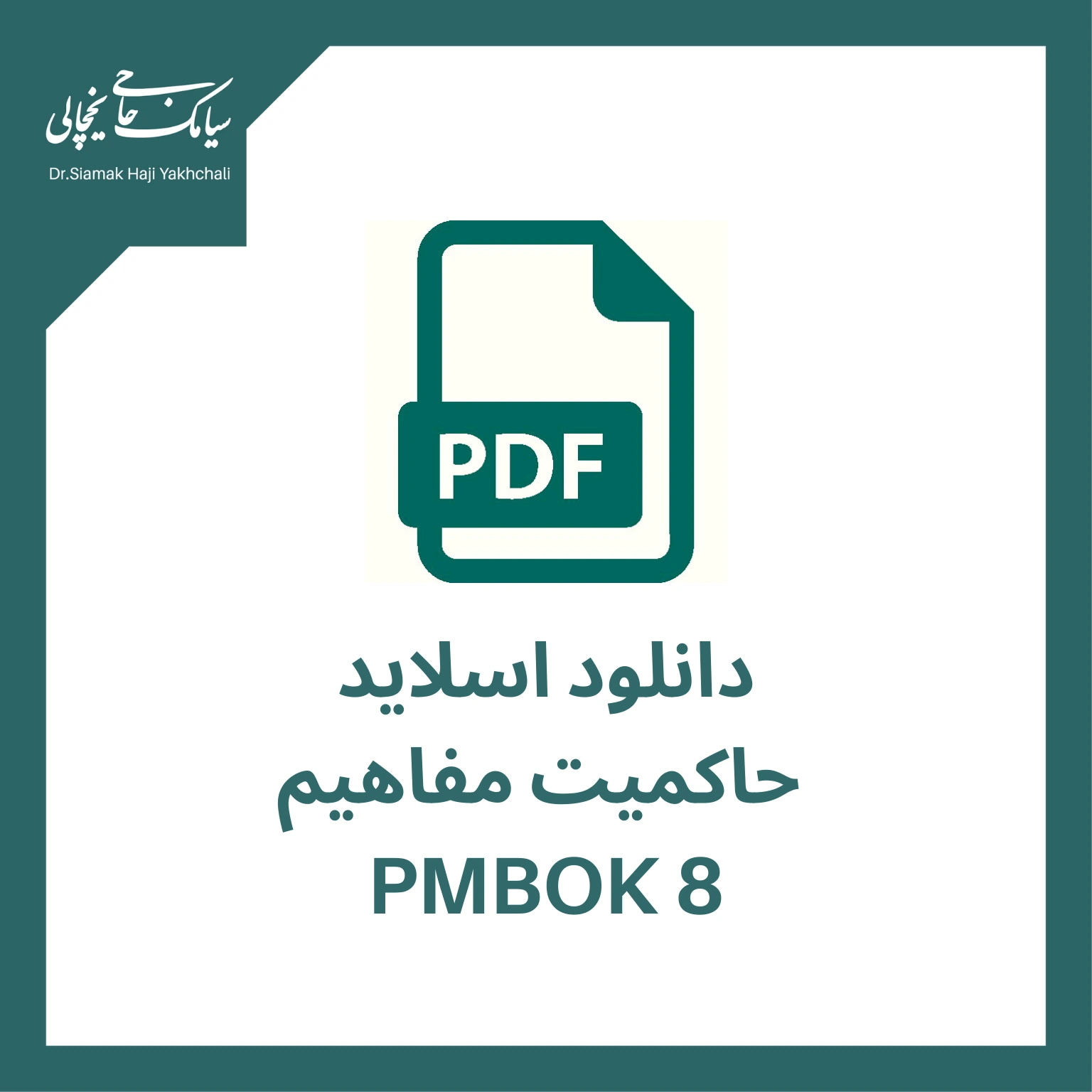 دانلود اسلاید حاکمیت مفاهیم