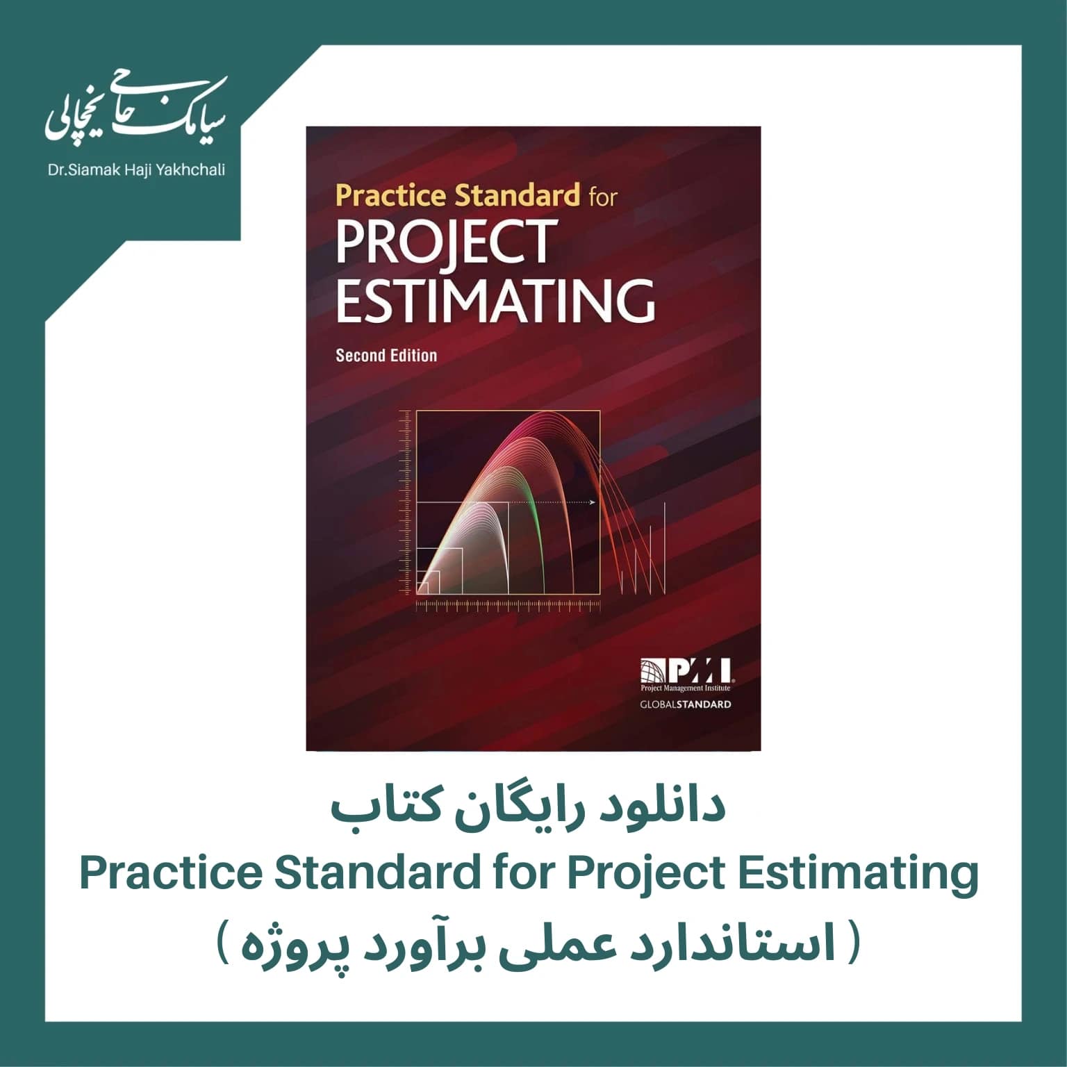 دانلود رایگان کتاب استاندارد عملی برآورد پروژه
