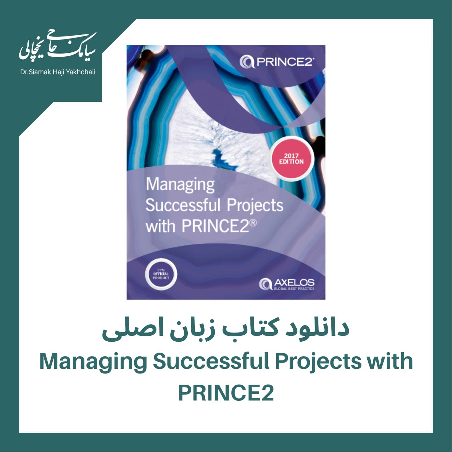 دانلود کتاب زبان اصلی Managing Successful Projects with PRINCE