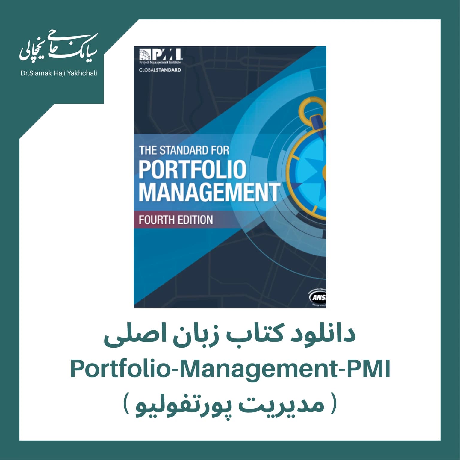 دانلود کتاب زبان اصلی Portfolio Management PMI