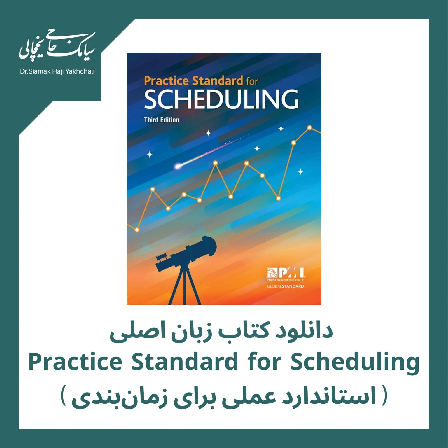 دانلود کتاب زبان اصلی Practice Standard for Scheduling