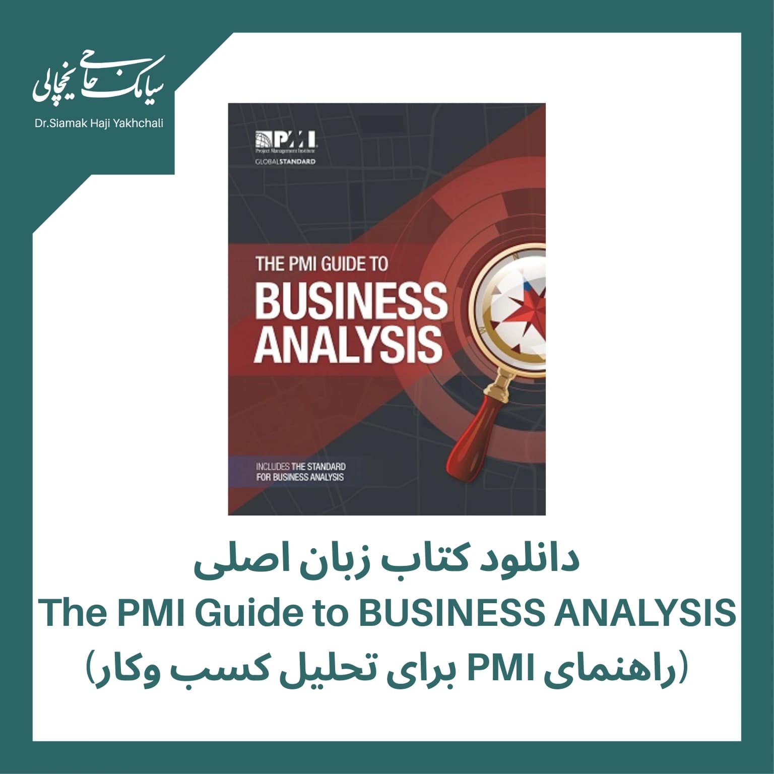 دانلود کتاب زبان اصلی راهنمای PMI برای تحلیل کسب وکار