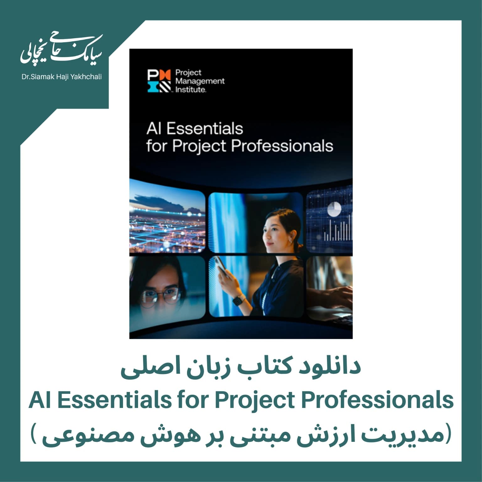 دانلود کتاب زبان اصلی مدیریت ارزش مبتنی بر هوش مصنوعی