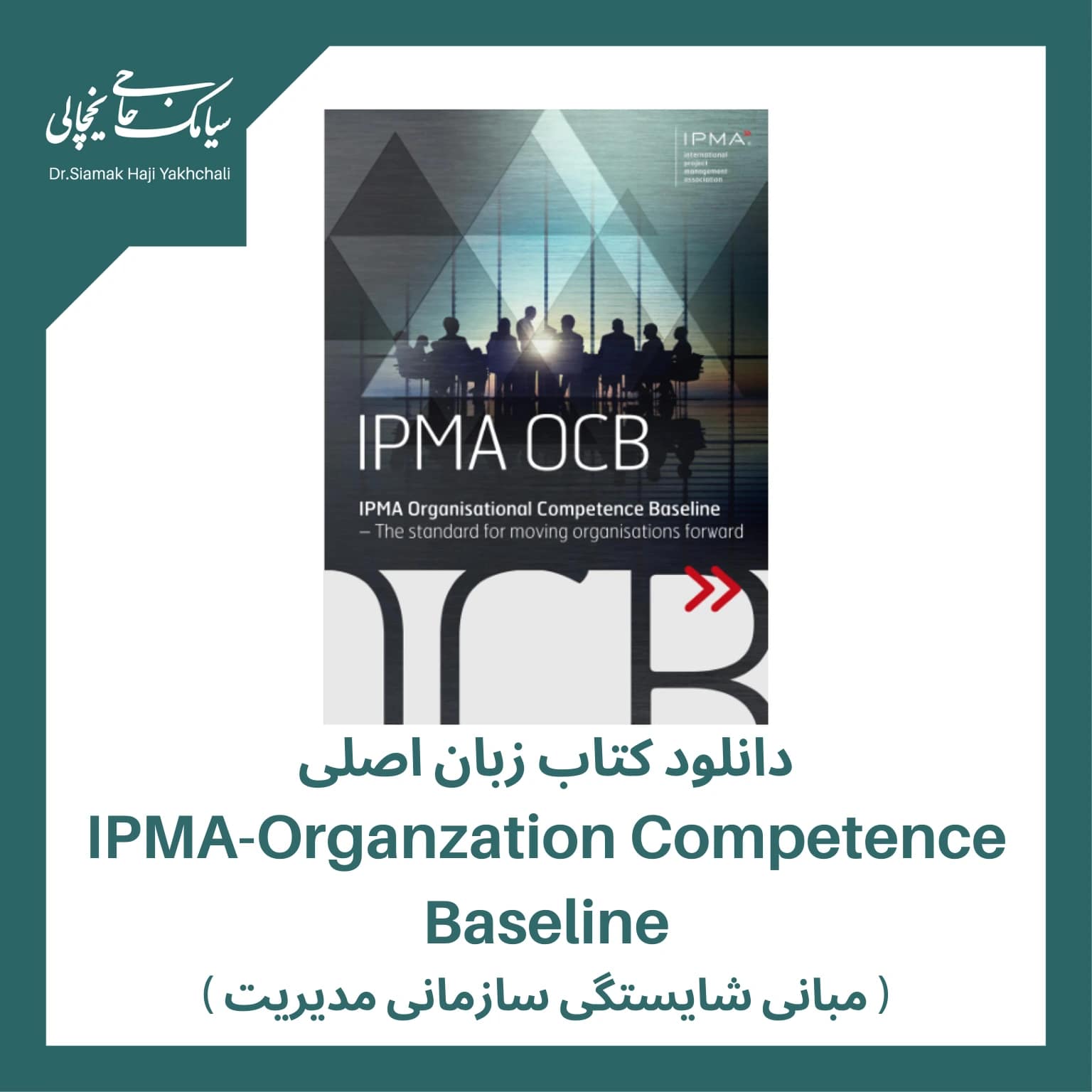 دانلود کتاب زبان اصلی مبانی شایستگی سازمانی مدیریت