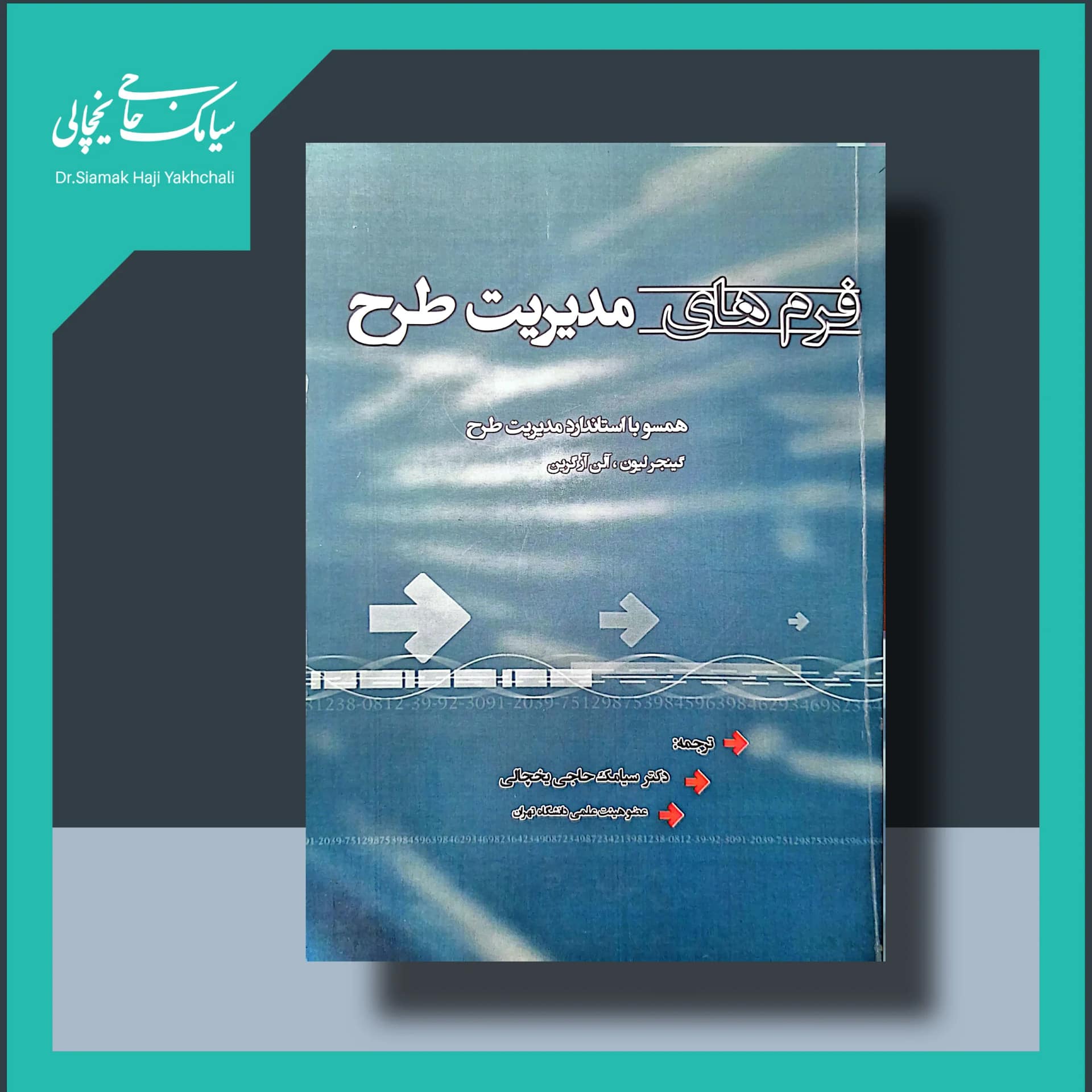 کتاب فرم های مدیریت طرح