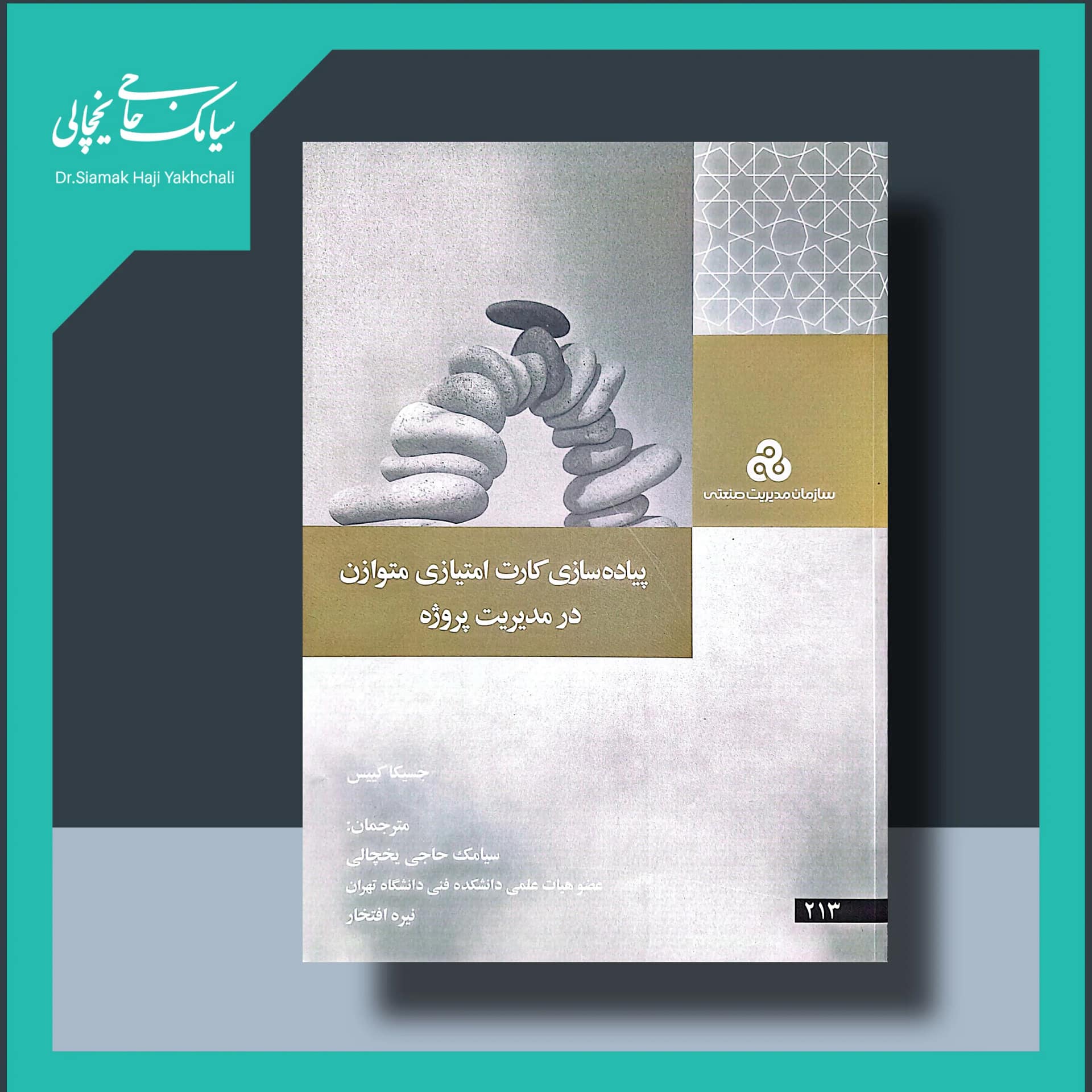 کتاب پیاده سازی کارت امتیازی متوازن در مدیریت پروژه