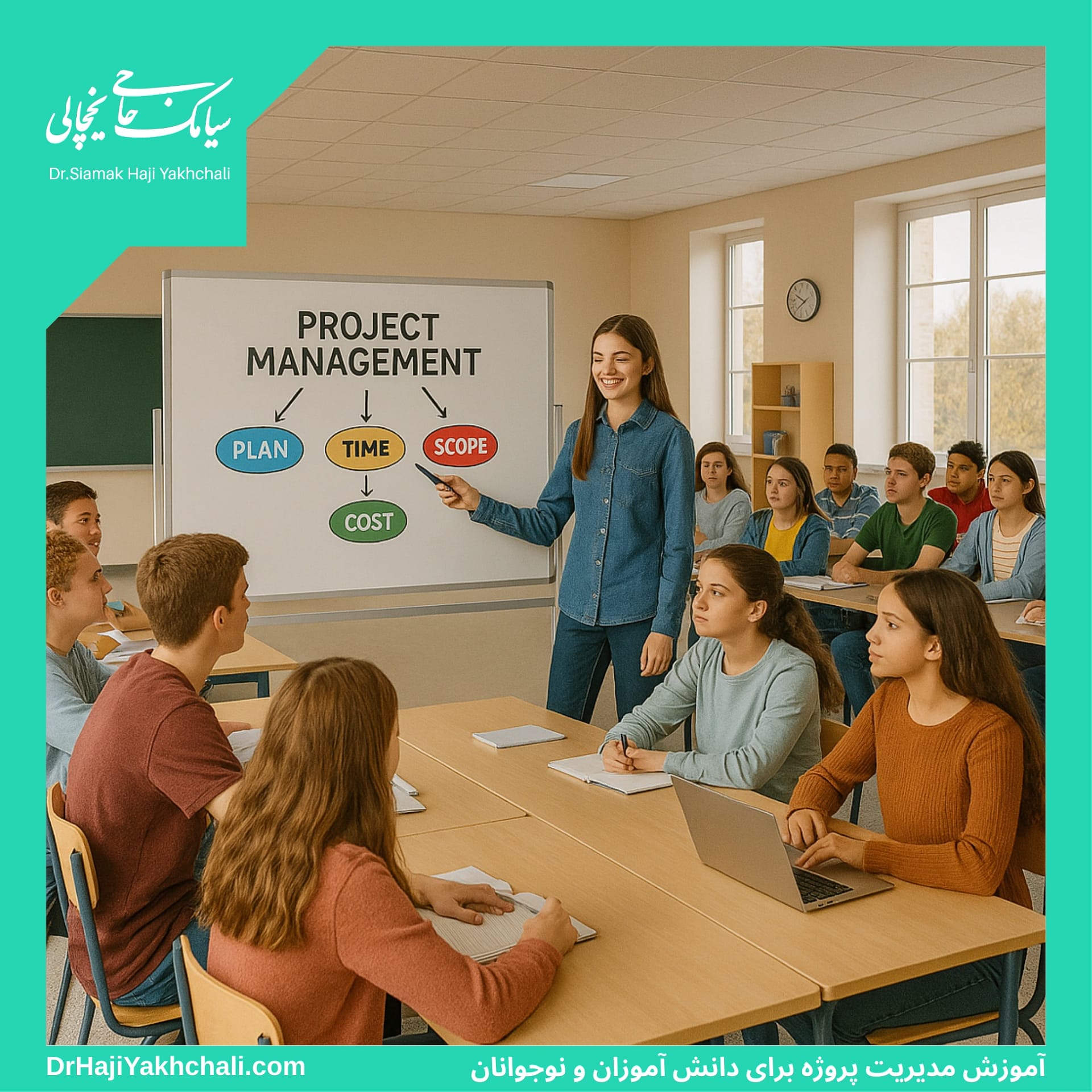 آموزش مدیریت پروژه برای دانش آموزان و نوجوانان