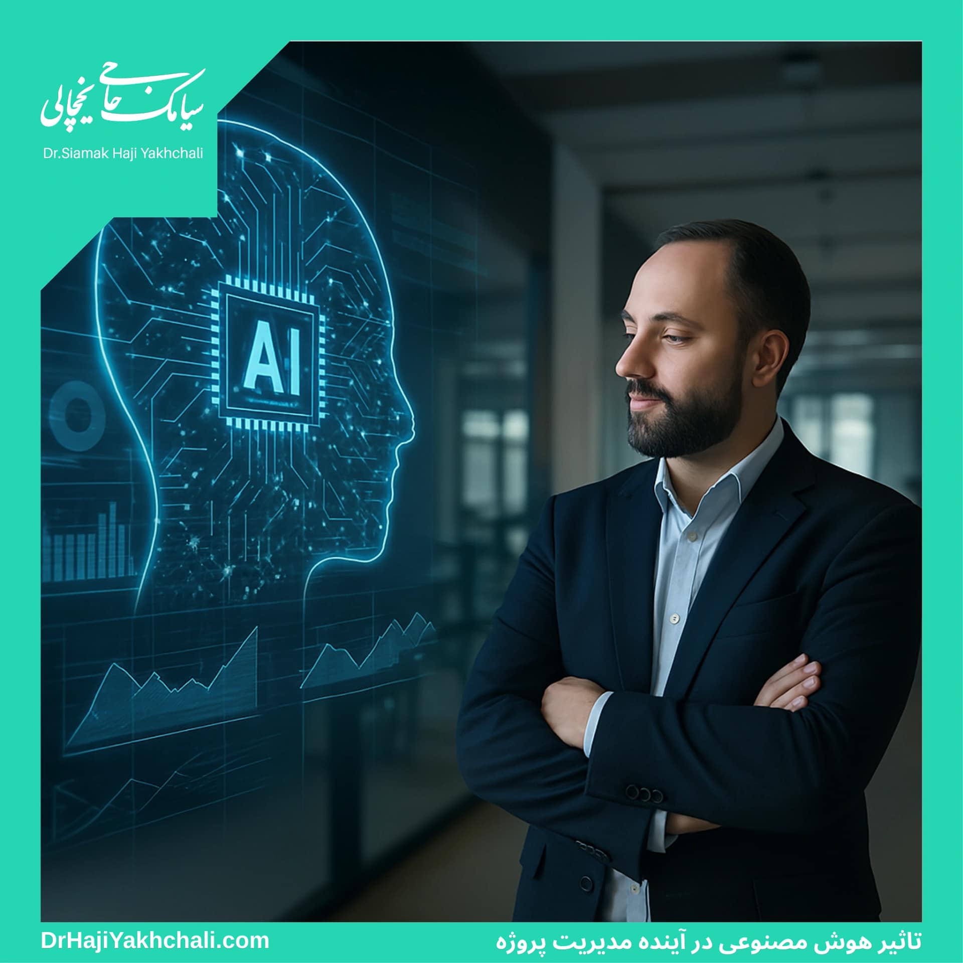 تاثیر هوش مصنوعی در آینده مدیریت پروژه