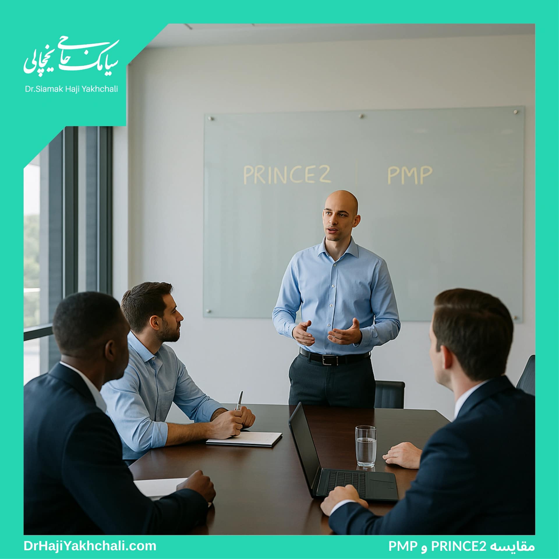 مقایسه PRINCE2 و PMP