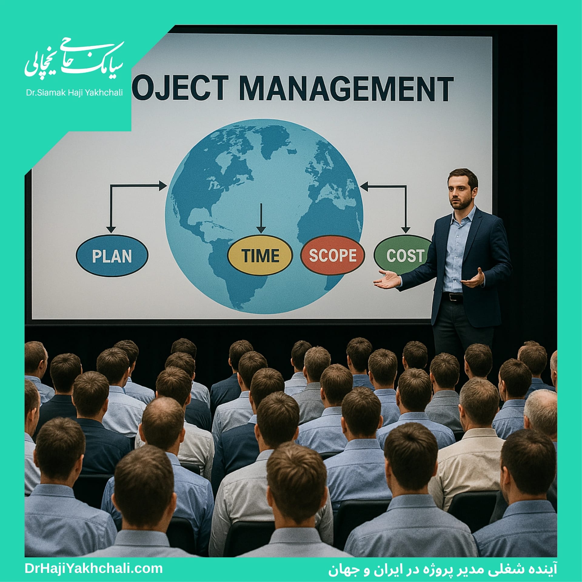 آینده شغلی مدیر پروژه در ایران و جهان