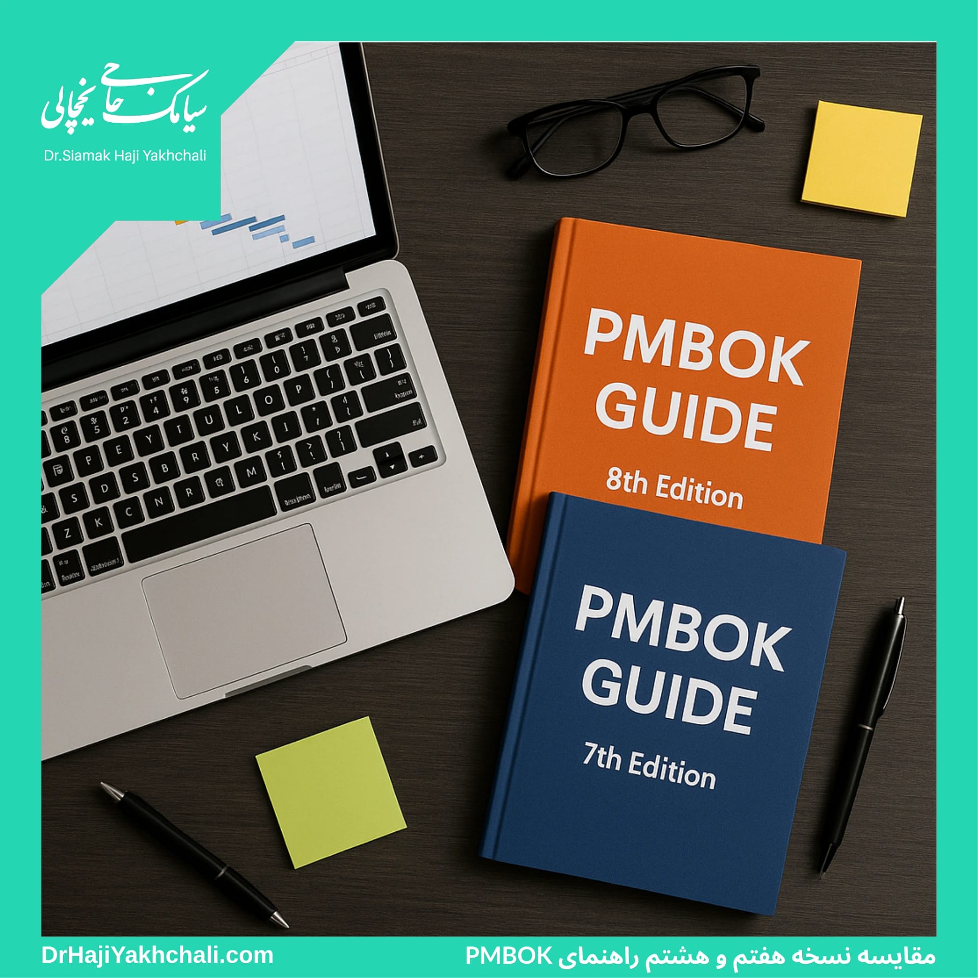 مقایسه نسخه هفتم و هشتم راهنمای PMBOK در مدیریت پروژه