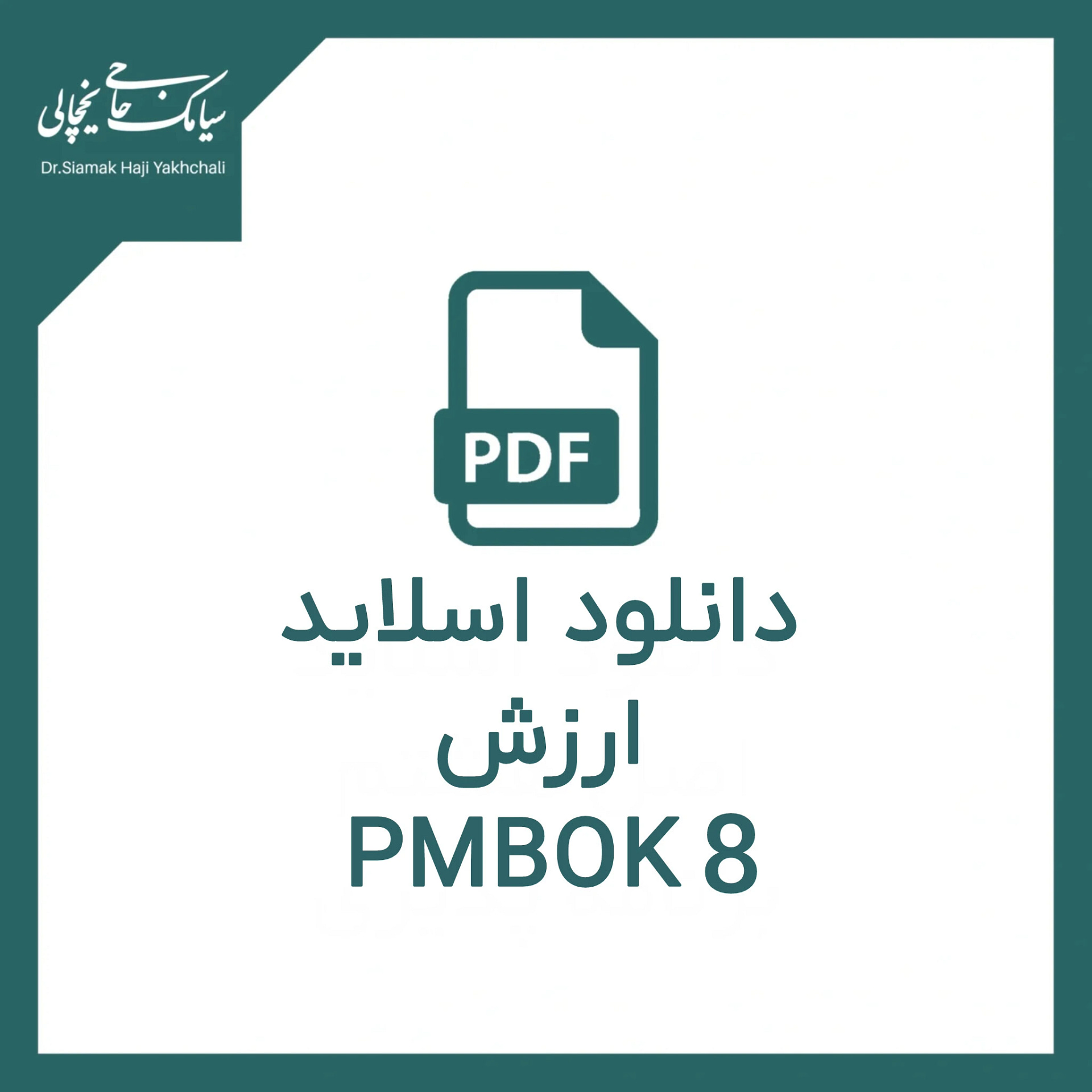 دانلود اسلاید ارزش PMBOK 8