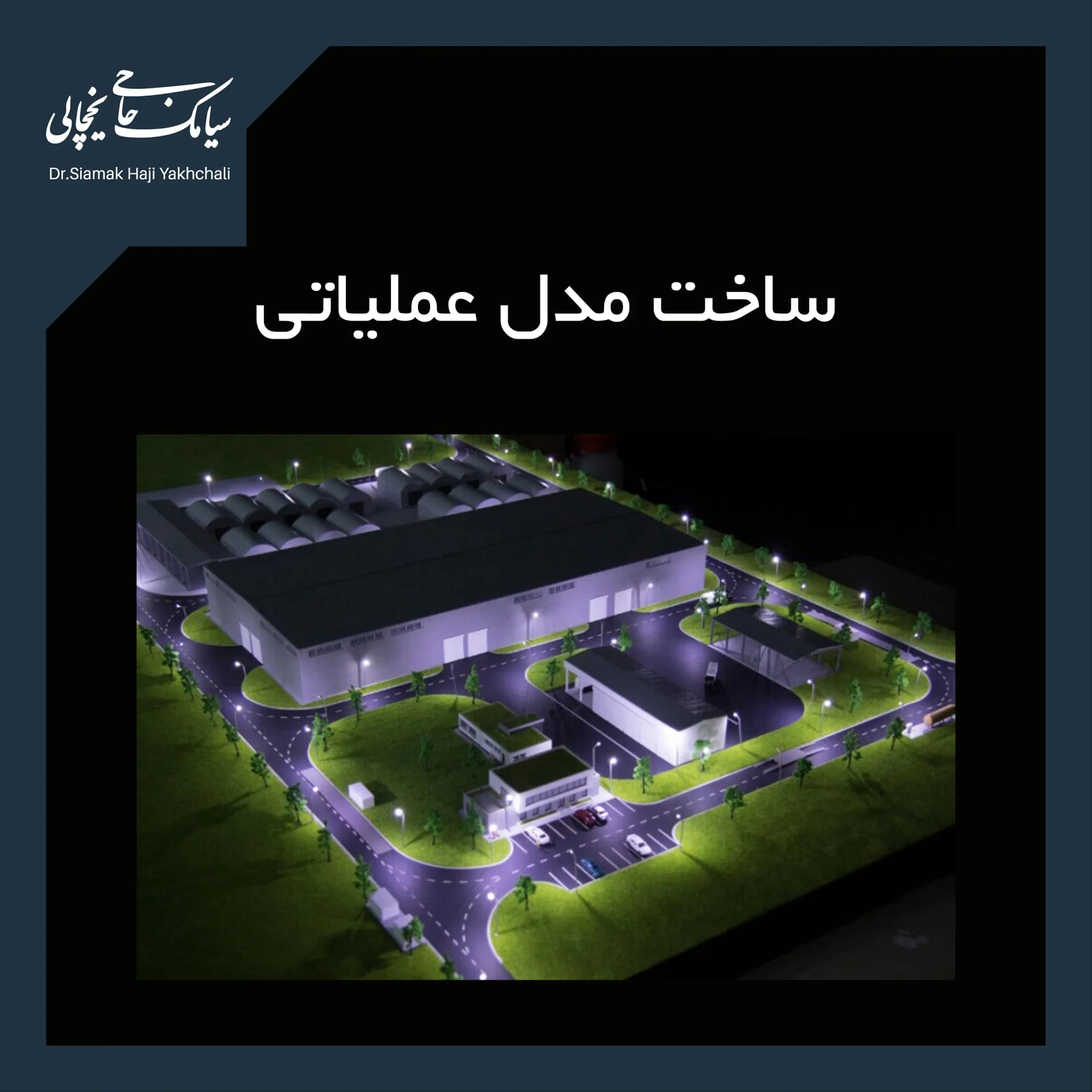 ساخت مدل عملیاتی