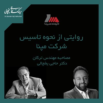 نحوه تاسیس شرکت مپنا