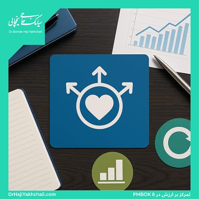 تمرکز بر ارزش در PMBOK 8