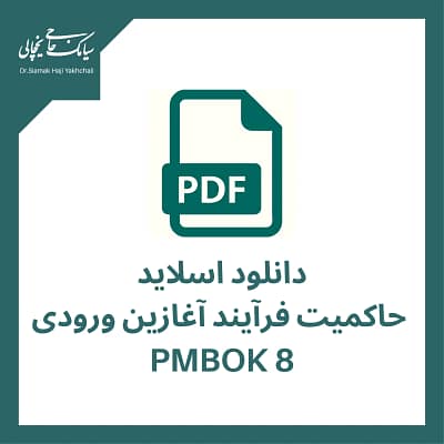 دانلود اسلاید حاکمیت فرآیند آغازین ورودی