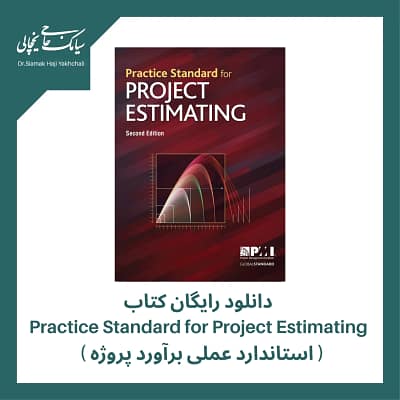دانلود رایگان کتاب استاندارد عملی برآورد پروژه