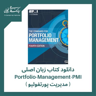 دانلود کتاب زبان اصلی Portfolio Management PMI