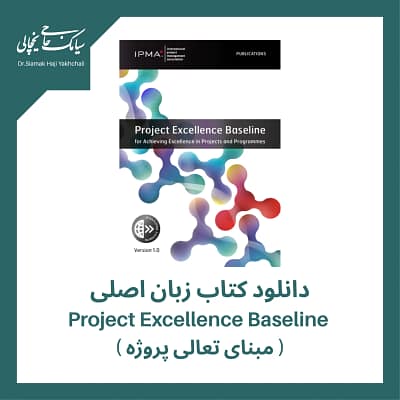 دانلود کتاب زبان اصلی Project Excellence Baseline