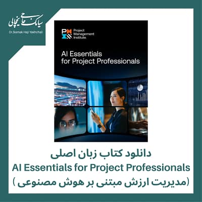 دانلود کتاب زبان اصلی مدیریت ارزش مبتنی بر هوش مصنوعی