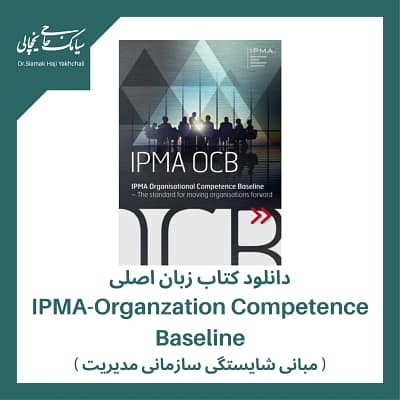 دانلود کتاب زبان اصلی مبانی شایستگی سازمانی مدیریت
