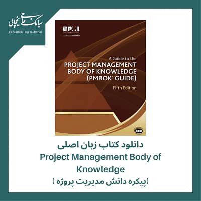 دانلود کتاب زبان اصلی پیکره دانش مدیریت پروژه