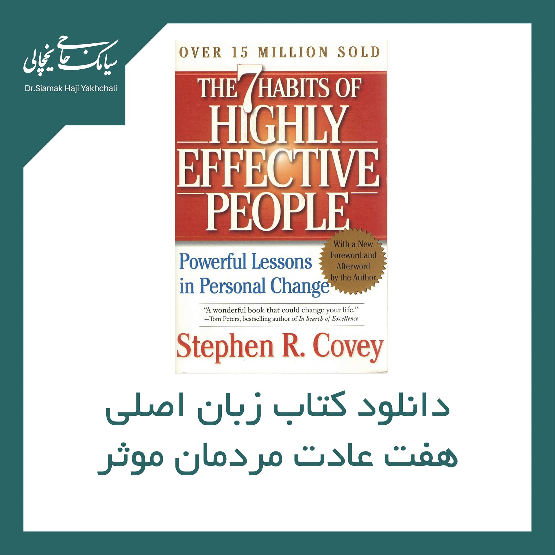 دانلود کتاب هفت عادت مردمان موثر زبان اصلی